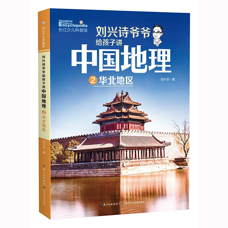 Grandpa Liu Xingshi teaches the geography of China to his children (set of 7 volumes), a newly revised version is on the market, an extracurricular popular science reading book for primary and secondary school students, the flagship work of Liu Xingshi’s geography series, summer homework, summer transition from primary to secondary school, transition from primary school to junior high school during summer vacation