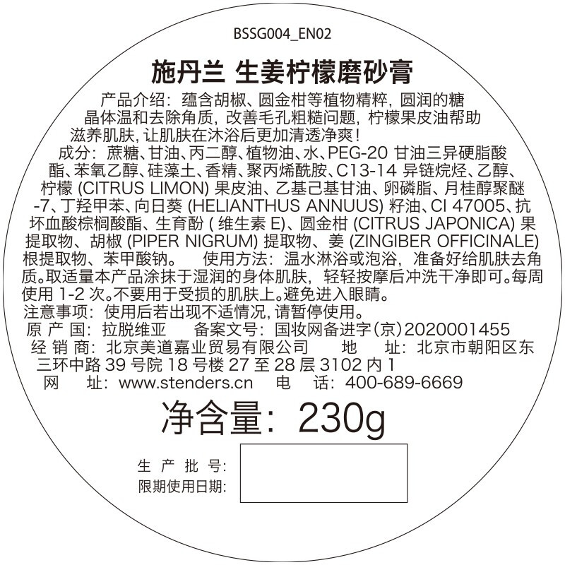 STENDERS body scrub, scrub salt, keratin conditioning bath salt, imported from Europe, New Year's gift, ginger lemon body scrub 230g