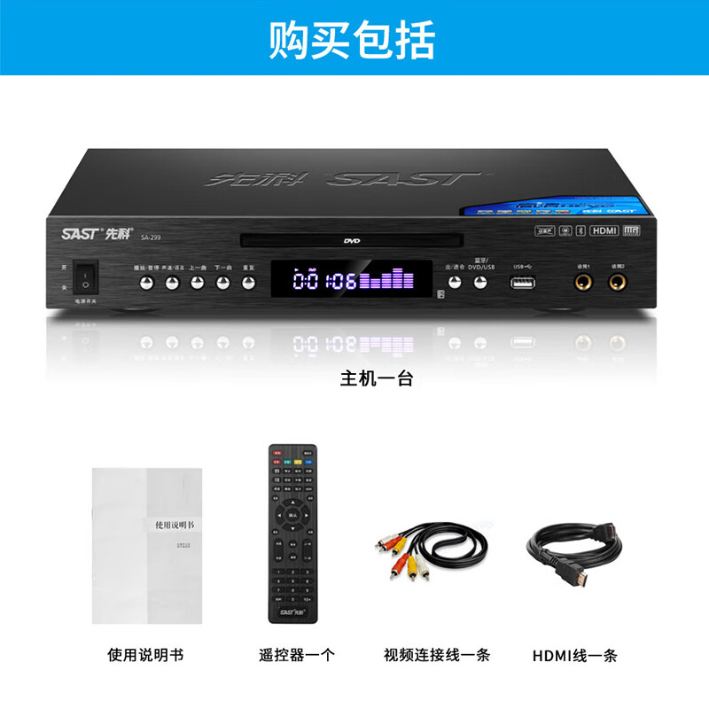 SAST SA-666 DVD player HDMI HD EVD player home MP4 full format CD player VCD video player flagship version