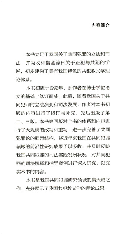 Theory of Joint Crime (Fourth Edition) (Set of Volumes 1 and 2)