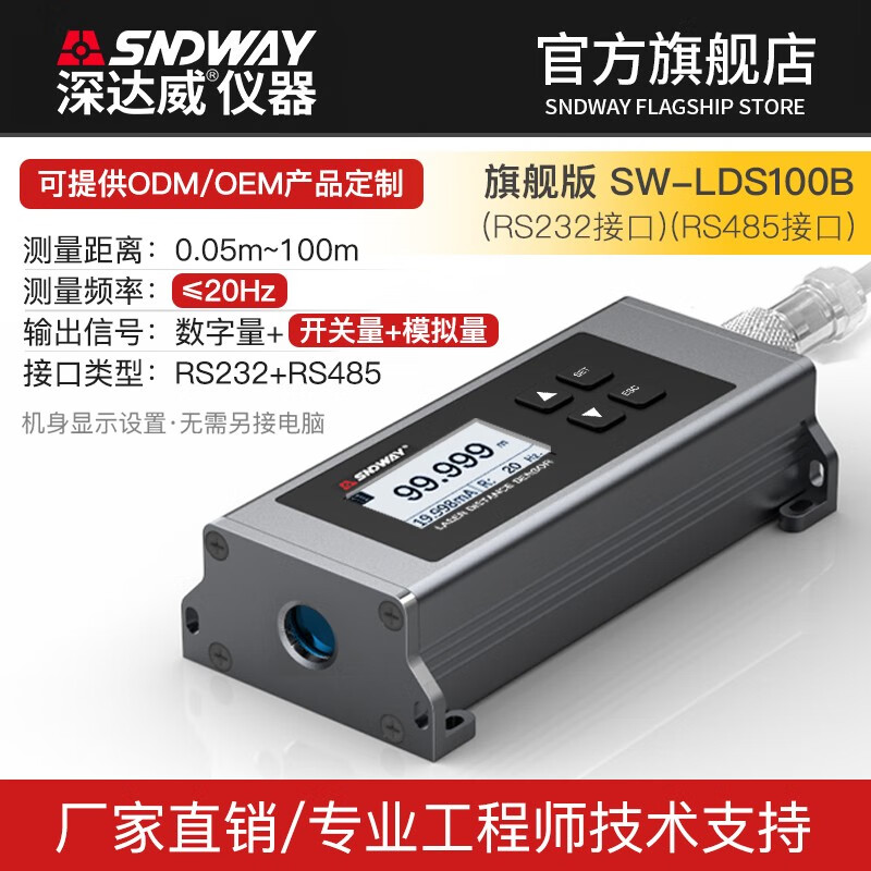 Shendawei laser range finder module 20HZ high-precision displacement sensor programming network switch analog quantity can be customized 100-meter distance measurement 20Hz sensor dual interface
