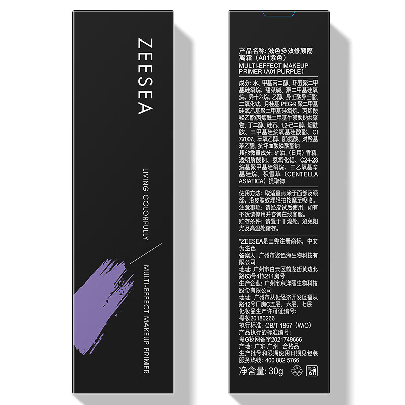 ZEESEA Nourishing Color Isolation Cream No Makeup Cream Lasting Makeup Primer Concealer Three-in-one Brightening Primer Color Purple 30g New Year