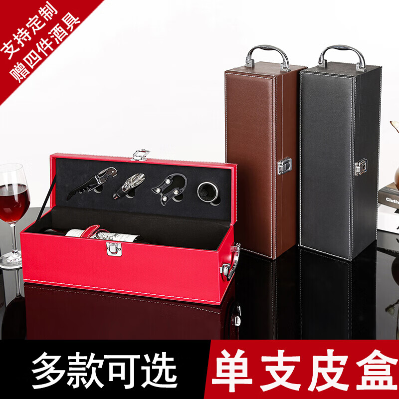 Chuangweiyue red wine leather box packaging box empty box wine gift box wine set high-end red wine leather case portable wine box gift box brown single leather box with wine set