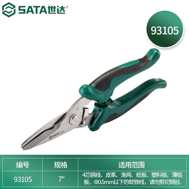 SATA straight-head elbow multi-purpose electrician's scissors 93105 Two-color handle powerful electrician's multi-purpose scissors 7 93105