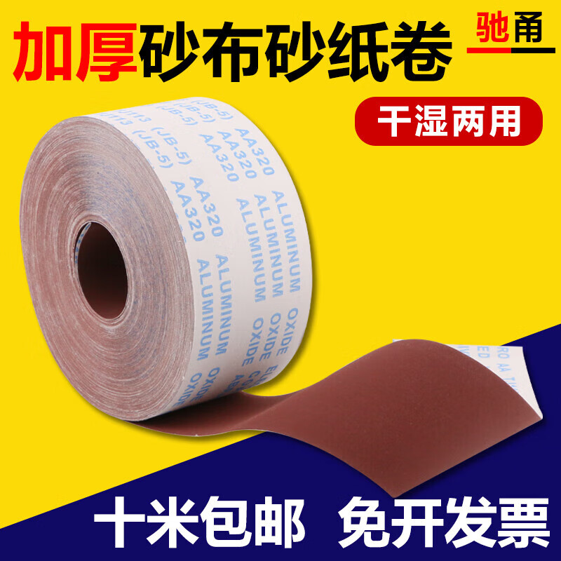 Sand cloth roll hand-torn sand paper sand cloth belt woodworking metal sand paper soft cloth roll polishing gauze mesh 4-inch sand cloth roll 180 mesh 10 meters