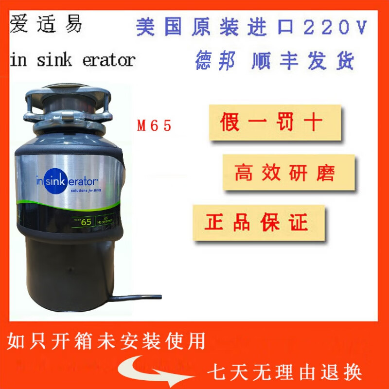 InSinkErator garbage disposer original M65
