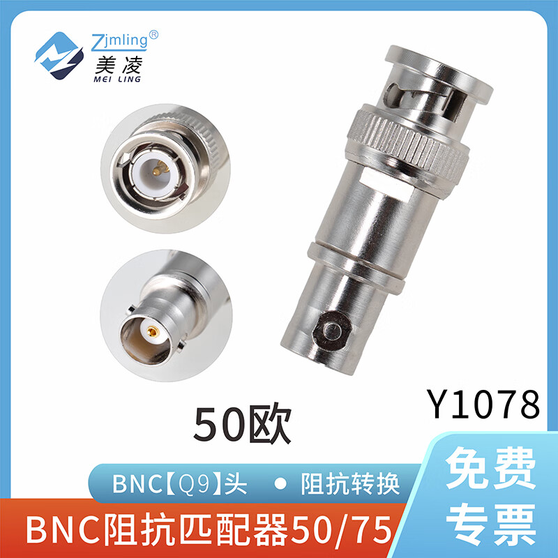 Zjmling Meiling BNC impedance matching device 50/75 ohm high frequency test Q9 male to female oscilloscope signal source impedance change 1 piece 50 ohm impedance matching device