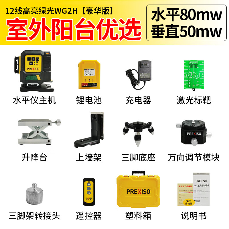 PREXISO level meter 12 lines green light strong light 80 mW wall-mounted meter floor-mounted meter thin line automatic anping infrared level meter green light highlight 80MW luxury set (WG2H)