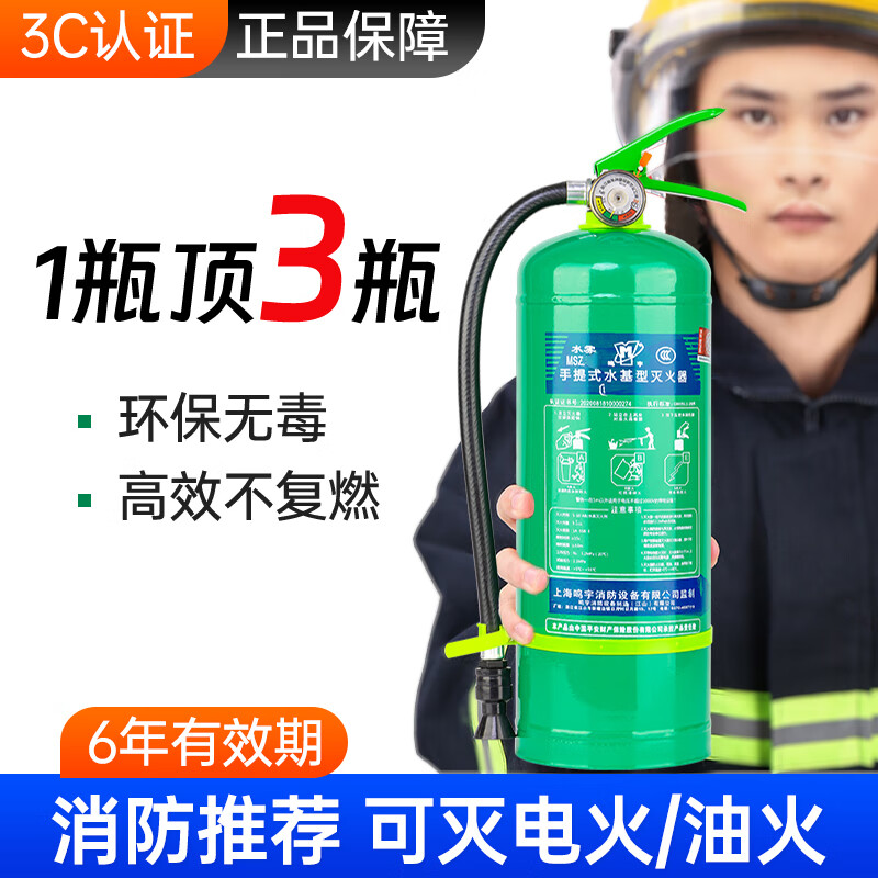 Water-based fire extinguisher 3C certified household 3-liter environmentally friendly commercial set 6L9L portable oil-extinguishing electric fire 3L water-based 3l water-based household/shop/