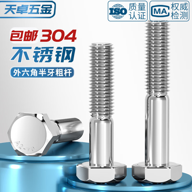 Tianzhuo Hardware thick rod half thread bolt 304 stainless steel external hexagonal screw half thread extended half buckle screw M6M8-M24mm M16*90 thread length 38
