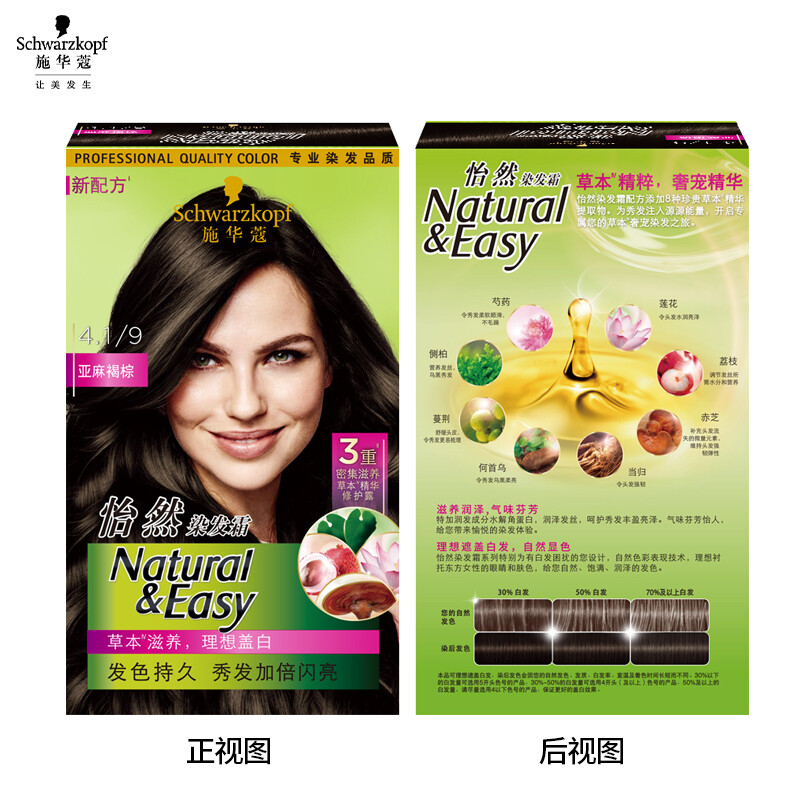 Schwarzkopf Yiran hair dye cream 4.1/9 flax brown hair dye plant hair dye flax brown self-dyed for men and women to cover whitening