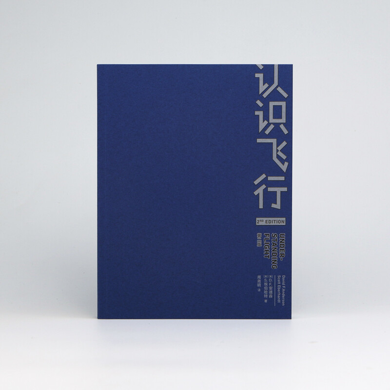 Understanding Flight (Second Edition) Revealing the Principles of Airborne Flight_Correcting Common Cognitive Errors