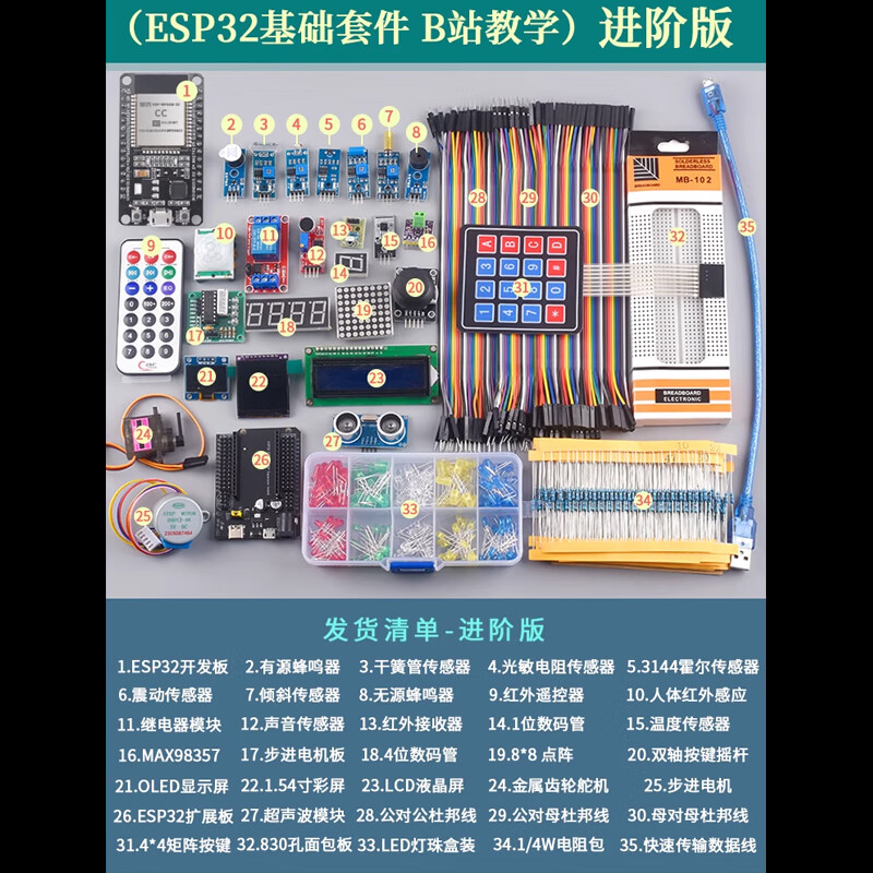 Site B Tutorial ESP32 Development Board IoT Starter Kit esp8266 WIFi Module + Bluetooth ESp32 Basic Training (Advanced Version Full Package B Site Teaching) Technical Support