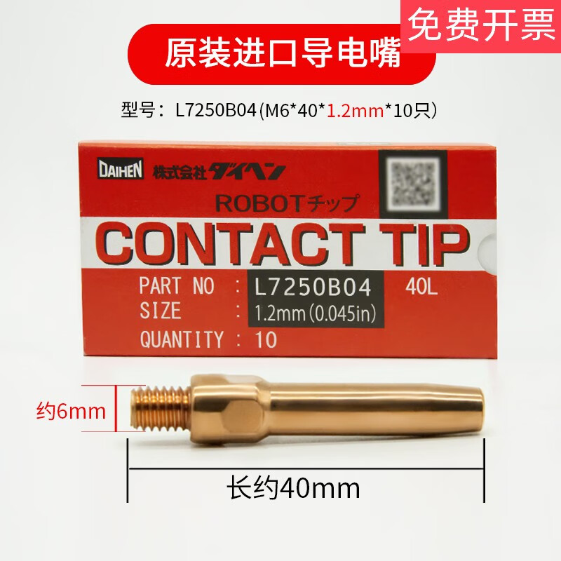 OTC conductive tip 1.0K980C31 OTC robot welding TIP conductive tip L7250B03/B04 1.2*40mm (L7250B04)