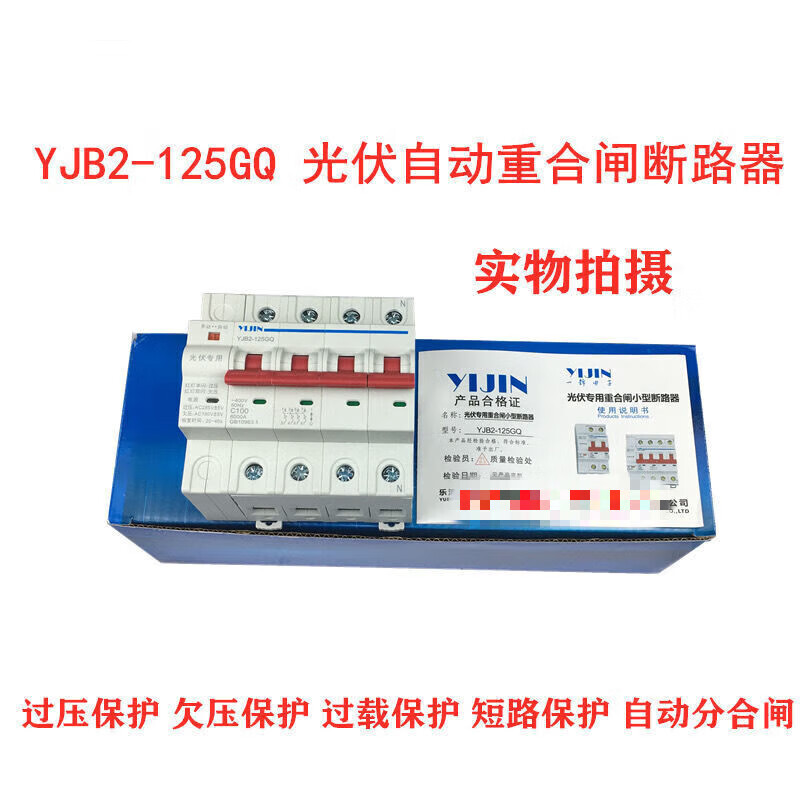 Yijin YJB2-125GQ/4P100A photovoltaic power generation grid-connected automatic reclosing switch over- and under-voltage protector 125A 4P