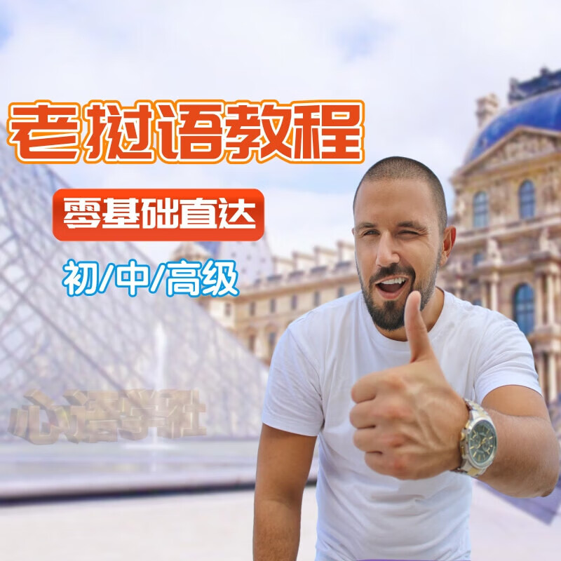 Lao basic self-study introductory spoken grammar video tutorial Chinese reading and listening learning textbook course version Lao basic tutorial online disk delivery