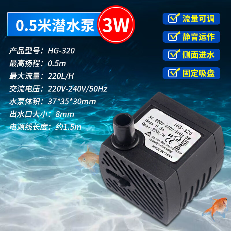 Fish tank submersible pump water pump small bottom suction pump silent water circulation filter pump water change 3W water pump 220ML lift 0.5 meters