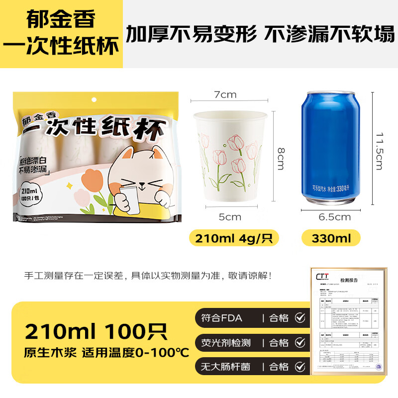 Cui Dahuang disposable paper cup thickened food grade office business home water cup 210ml 100 pieces