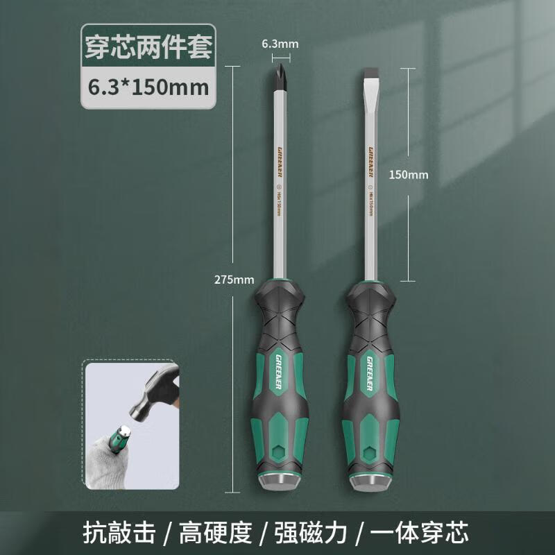 GREENER super-hard core screwdriver complete set 6.3*150mm cross-shaped household screwdriver that can hit the screwdriver