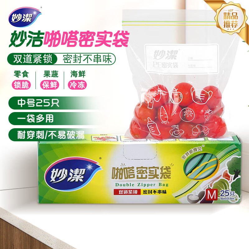 Miaojie medium-sized sealed bags 25 pieces thickened food-grade fresh-keeping ziplock bags snap dense bags refrigerator kitchen
