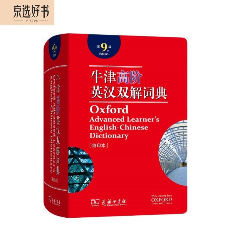 Oxford Advanced Learner's Dictionary (9th edition, abbreviated version) can be purchased with Xinhua Dictionary, Modern Chinese Dictionary, Ancient Chinese Common Words Dictionary, Ancient Chinese Dictionary, New Concepts, Idioms, Dictionary, Students, English Vocabulary, Writing, Composition, Reading, Learning