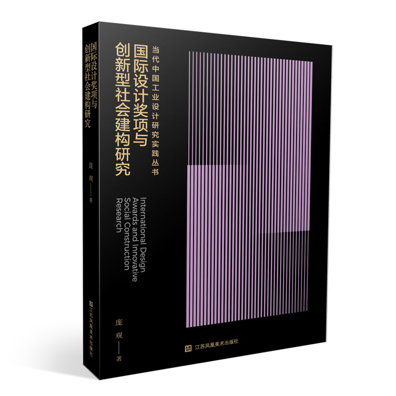 Research on international design awards and innovative social construction