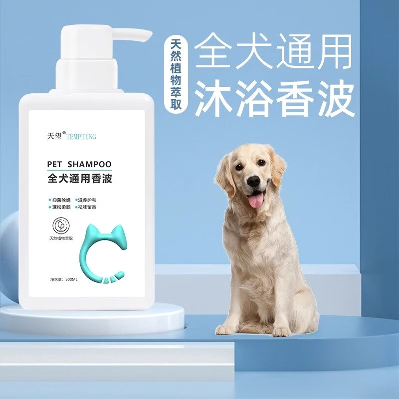 Tianwang dog shower gel sterilizes, deodorizes, takes a bath, repels insects, relieves itching, removes mites, removes lice, flea medicine, cat pet special bath gel, comes in a bottle, and takes effect after just one wash