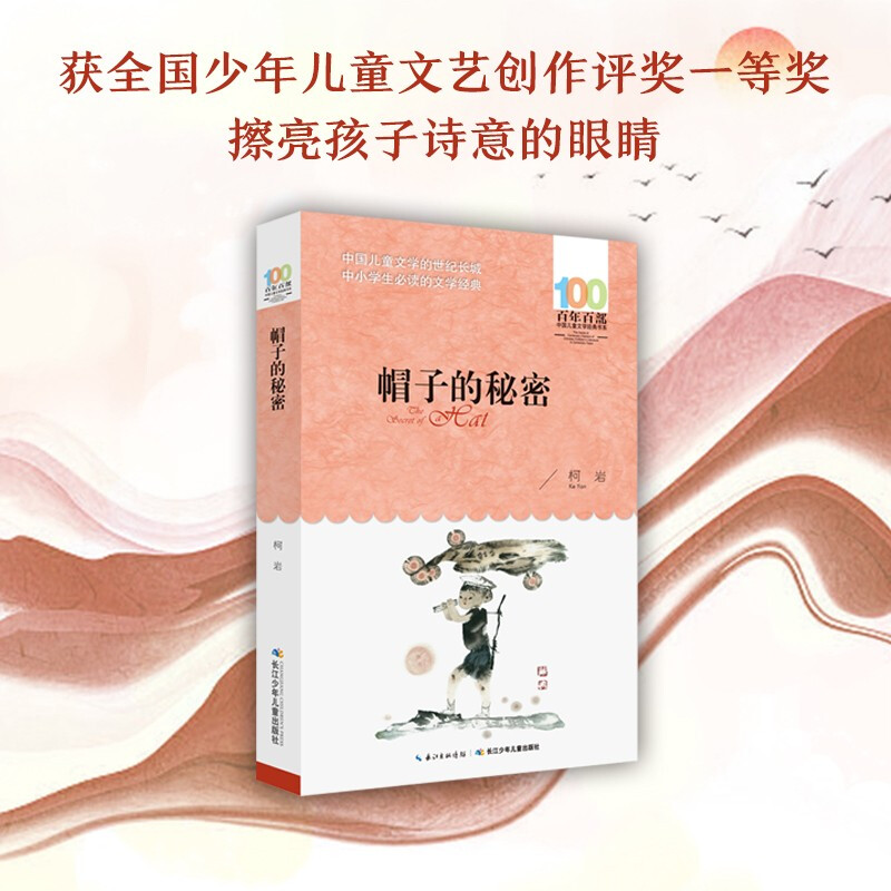 A century-old classic book series - The Secret of the Hat (reading expansion book list for grades 3-4 of primary school) Extracurricular reading Summer reading Extracurricular book summer homework Summer transition from primary school to junior high school Summer transition from primary school to junior high school