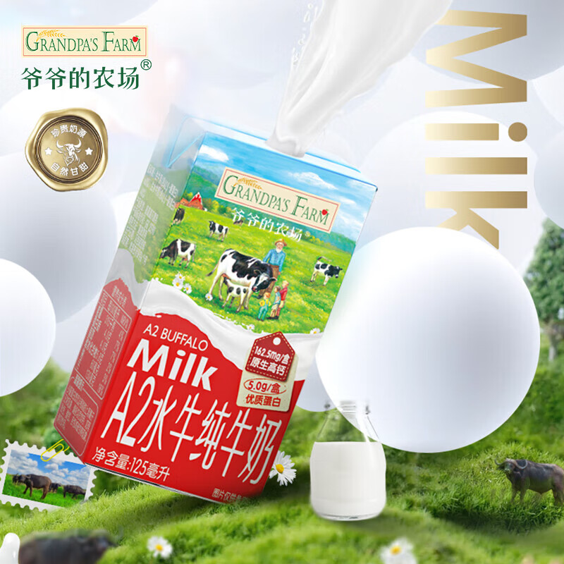 Grandpa's farm A2 buffalo pure milk children's milk high quality protein 125ml*54 boxes baby breakfast high calcium buffalo milk