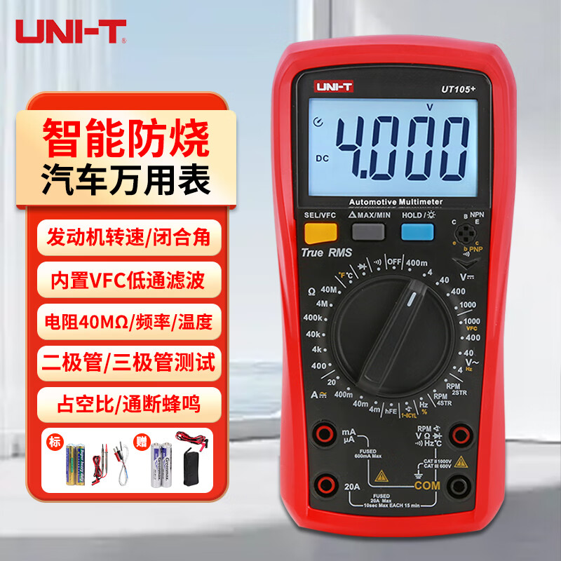 Uni-T multimeter high-precision car repair ammeter intelligent anti-burn 1000V voltmeter electrician auto repair special meter UT105+ (VFC/engine speed/closure angle