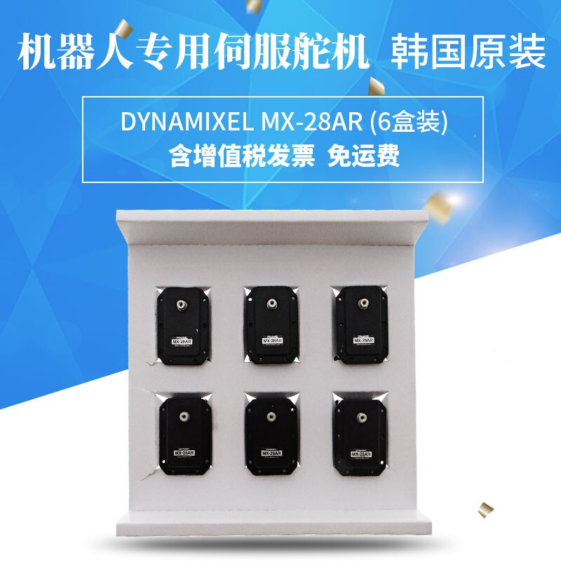 SmartJia (ZNJ) SmartJia Robot Joint MX-28AR (Six Boxes) Servo Servo Robot Accessories
