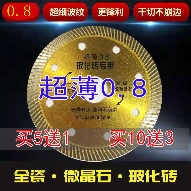 Pachin sharp tile ceramic saw blade diamond cutting blade angle grinder marble machine universal saw blade all-ceramic special 10 pieces free 5 pieces (bare chip)
