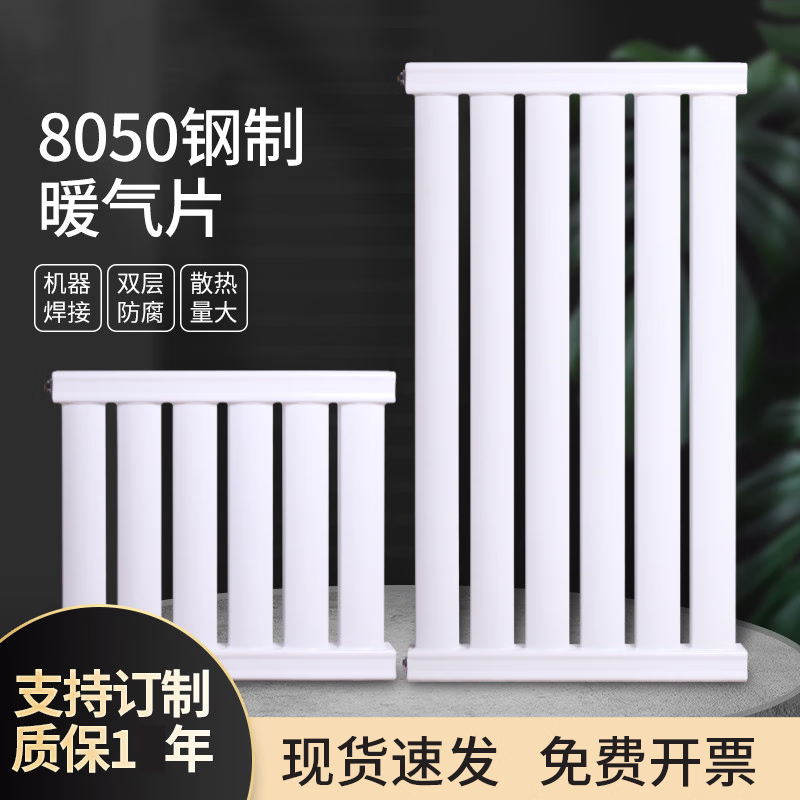 Seaside steel radiator household water heating radiator bathroom wall-mounted vertical exposed central heating natural radiator thickened internal anti-corrosion 4 columns long 0.405 meters 0.8m