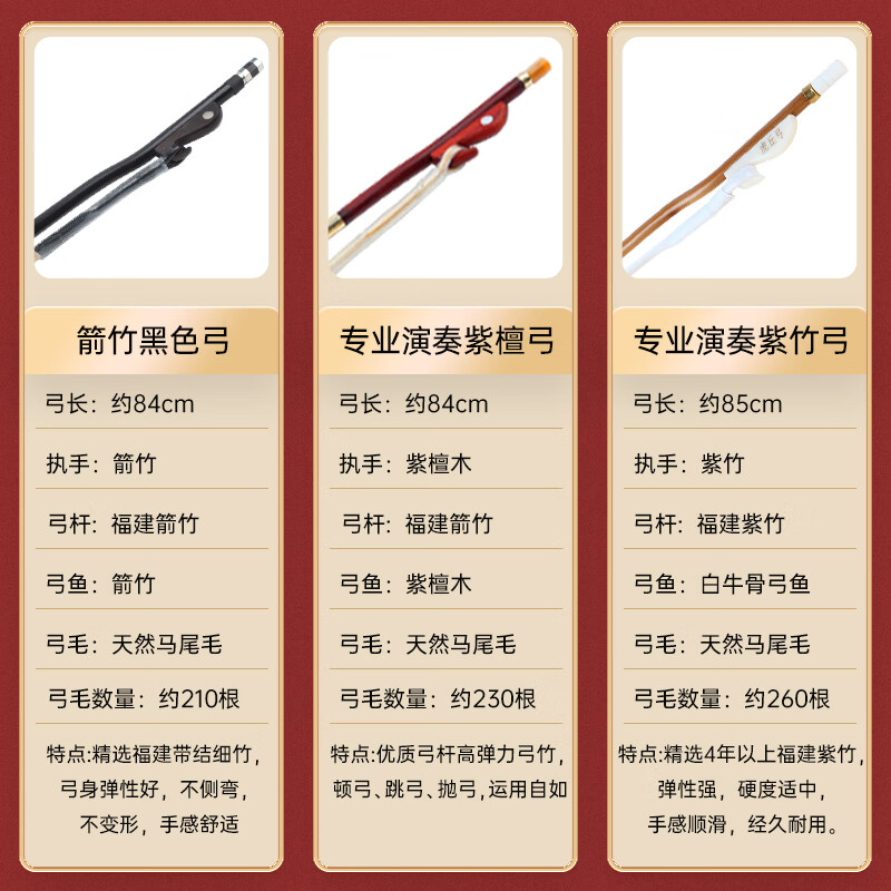 Huqiu Erhu Bow Accessories Rosewood Arrow Bamboo Bow Suzhou National Musical Instrument No. 1 Erhu Bow Professional Performance Bow