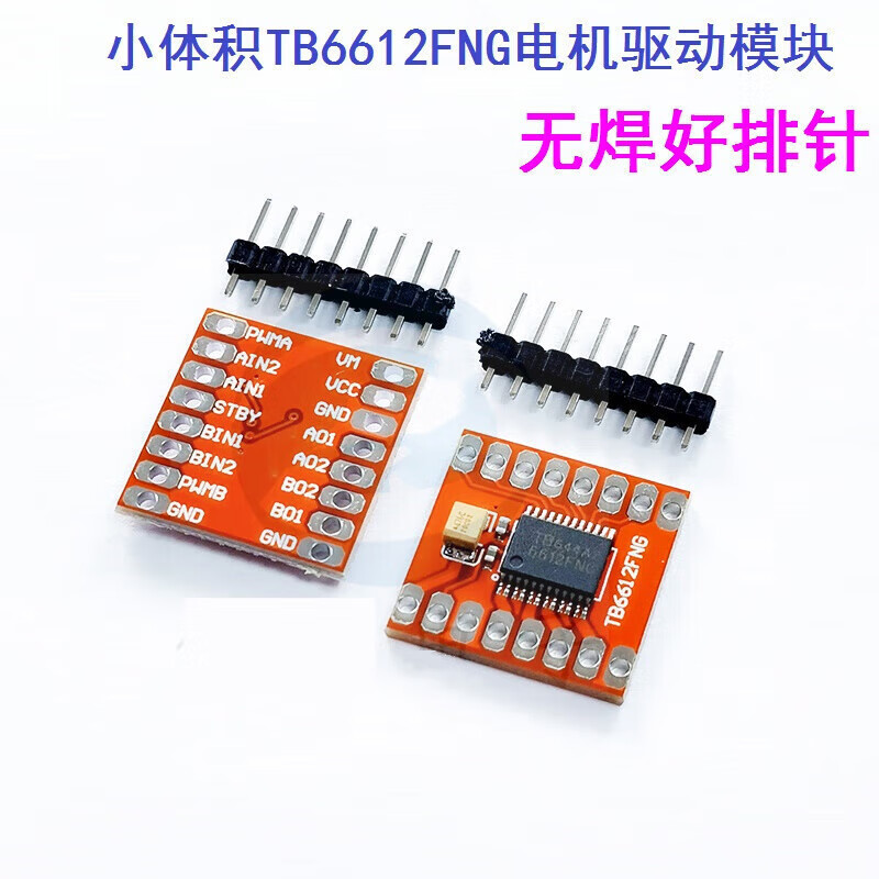 Small size TB6612FNG motor drive module High performance super L298N self-balancing drive trolley module TB6612 (pin header welded)