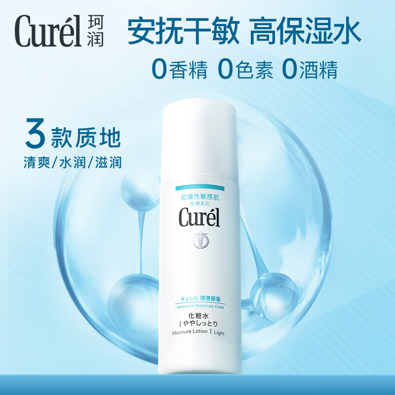 Curel Moisturizing Water Emulsion Set (No. 1 Water + Emulsion) Hydrating Skin Care Product Set Sensitive Skin Chengyi Endorsement New Year Gift
