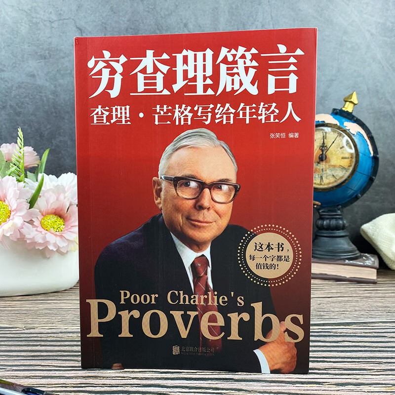 Poor Charlie's Proverbs (Written by Charlie Munger to Young People)