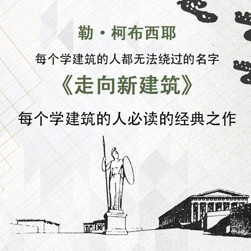 Toward a New Architecture (Le Corbusier’s classic work, a book for architectural professionals all over the world!) Phoenix Space Design Classics Translation Series-Architecture