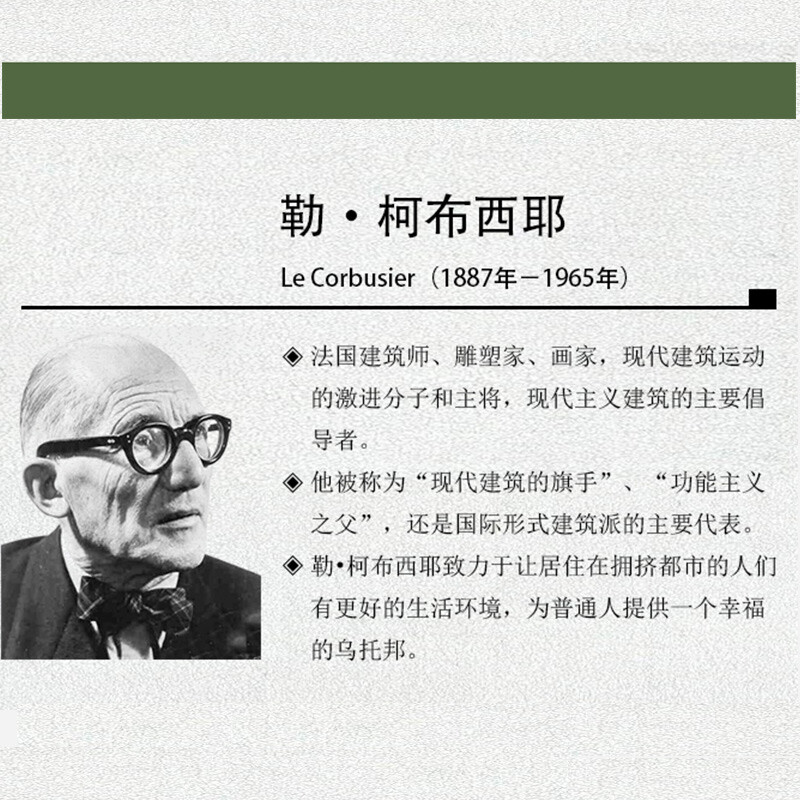 Toward a New Architecture (Le Corbusier’s classic work, a book for architectural professionals all over the world!) Phoenix Space Design Classics Translation Series-Architecture