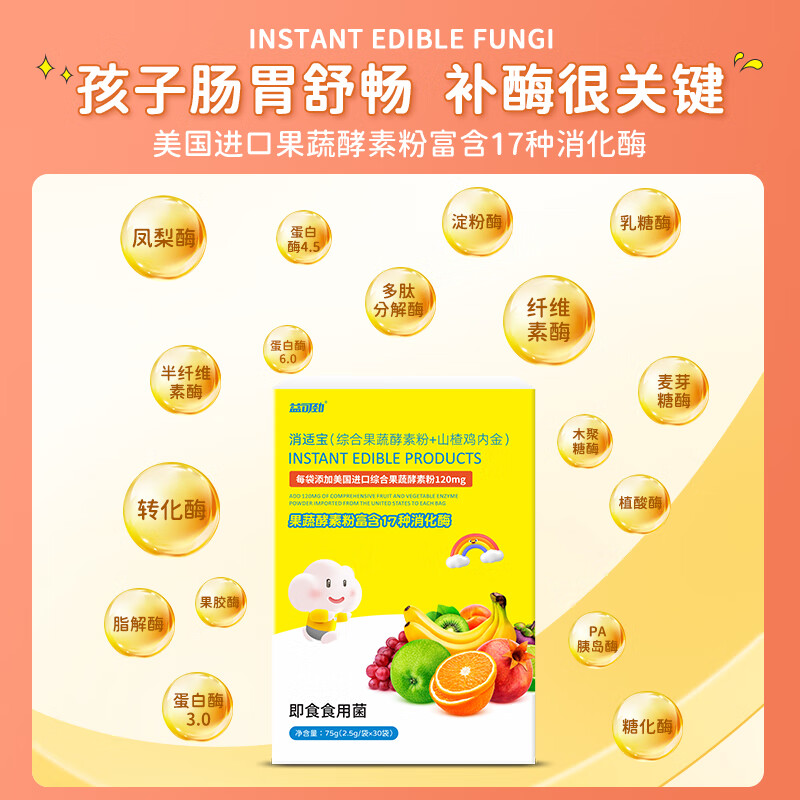 Yikejin 17 kinds of digestive enzymes for infants and young children, hawthorn chicken gizzard, baby's elimination of accumulated food, children's constipation, and promotion of digestion