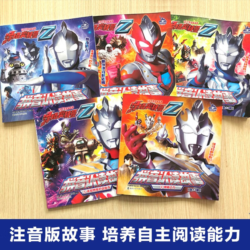 Ultraman Zeta Pinyin Reading Stories Volume 1