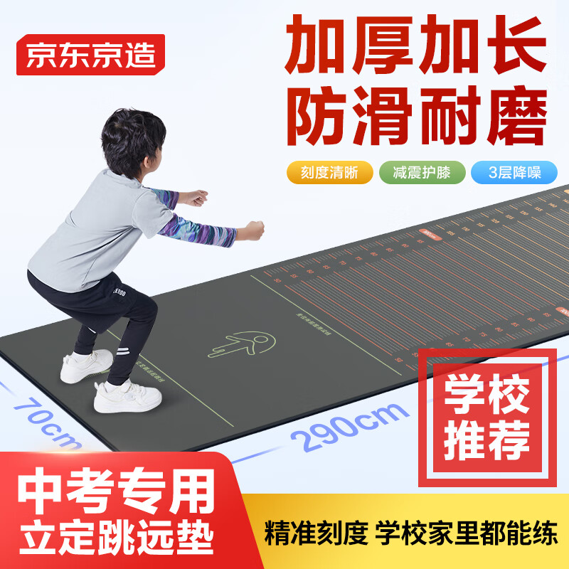 Made in Tokyo, special widened yoga mat for standing long jump test, non-slip home training test mat, high school entrance examination training long jump mat