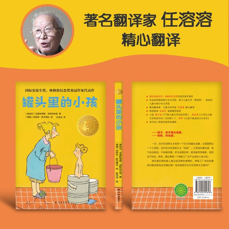 Xiaoyi Lin International Award Children's Book The Child in a Can (representative work of double winner of the International Hans Christian Andersen Award and the Lindgren Memorial Award) Extracurricular Reading Summer Reading Extracurricular Book Summer Homework Summer Connection from Primary to Secondary School Summer Connection from Primary School to Junior High School