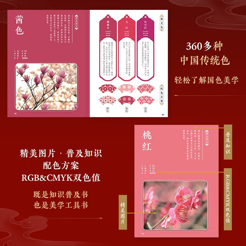 Oriental Aesthetics Pocket Book Chinese Colors Chinese Traditional Colors Portable Edition Traditional Color Collection Oriental Color Charm National Style Culture Popular Science Appreciation Produced by Huike