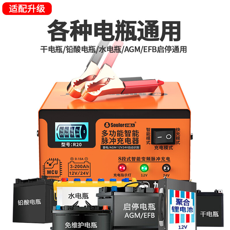 Soulor R20 car battery charger 12V24V universal pure copper motorcycle, car and truck charging enhanced repair model