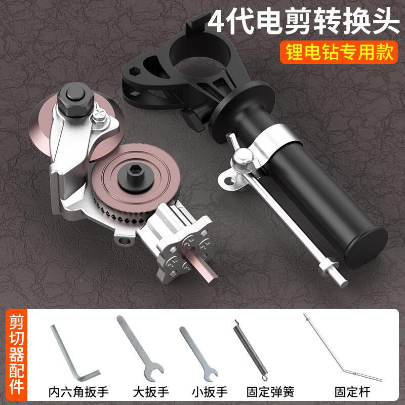 Meschute Germany's new electric drill shear, special scissors for cutting iron sheets, electric hand drill cutting machine for cutting, German Seiko 4th generation electric shear conversion head