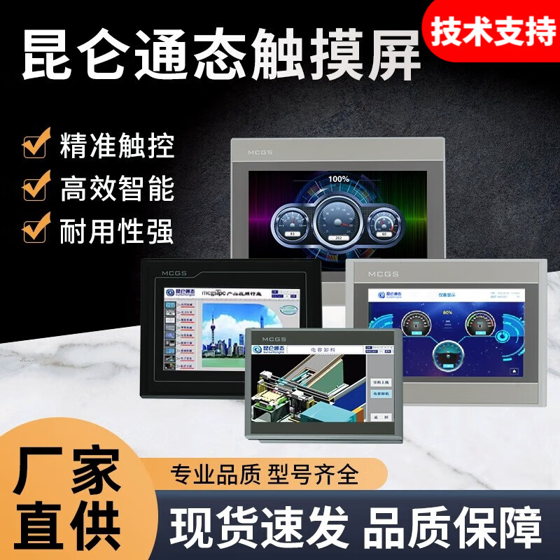 MCGS Kunlun through-state touch screen embedded industrial touch screen TPC7012EL1021ET7032KXKT1031Kl TPC7032Nt-wifi/opening 215*152 with cable remarks brand (Mitsubishi, Siemens, Panasonic, Omron, network cable)