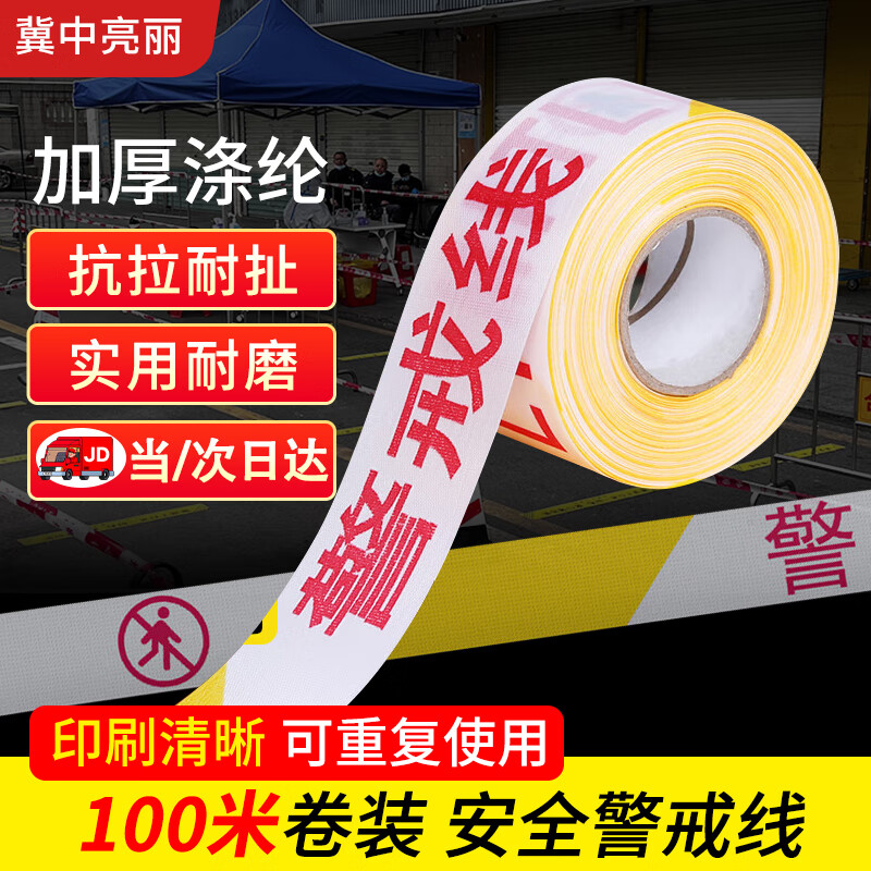 Jizhong Liangli warning tape, warning line, safety isolation tape, Jingcang Jingpei, polyester cloth material, rolled yellow and white 100m
