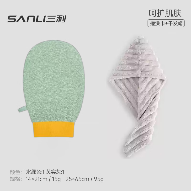 Sanli 5A Antibacterial Bath Towel, Dry Hair Cap, Absorbent Set, Scrub Women's Painless, Skin-Free Mud Rubbing Towel