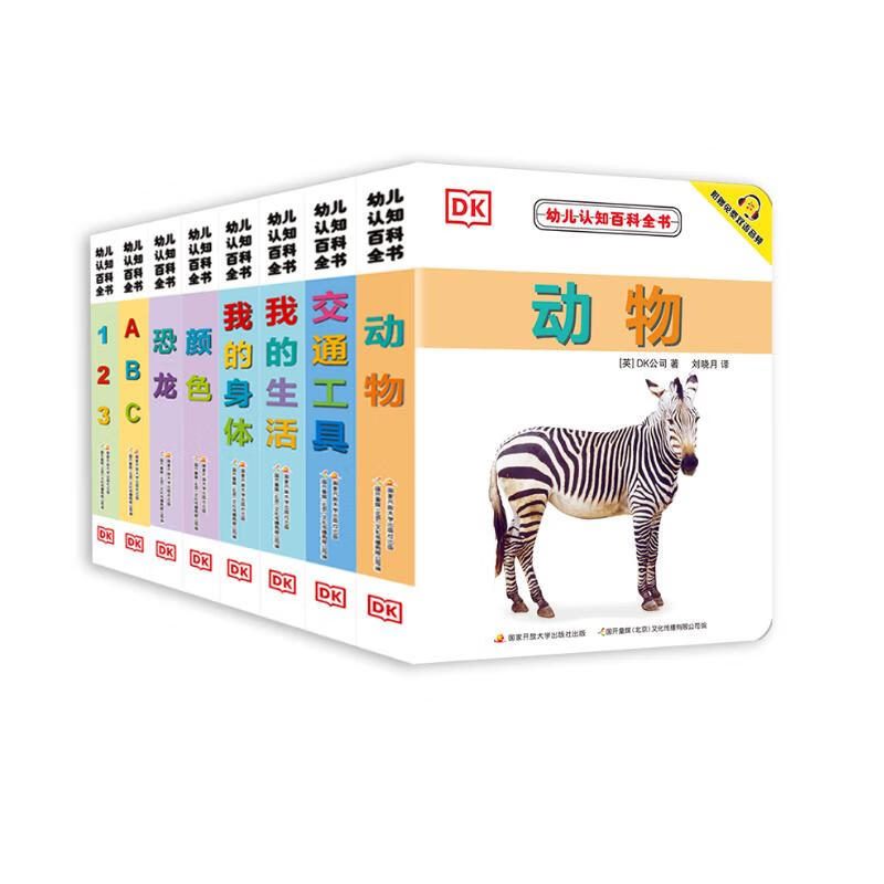 DK Children's Cognitive Encyclopedia New Edition (set of 8 volumes, with Chinese and English bilingual audio) 0-4 years old Children's cognitive education popular science encyclopedia high-definition original pictures are in line with the cognition of young children and equipped with free Chinese and English bilingual audio